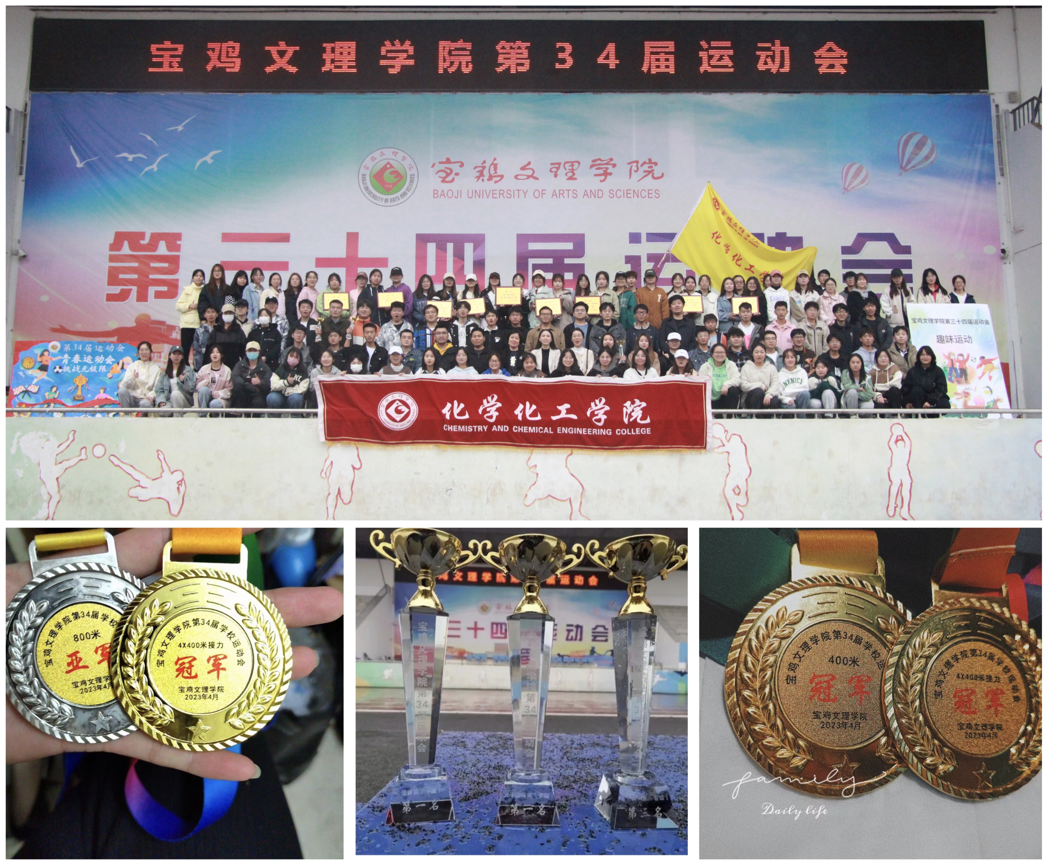 化学化工学院在yl8cc永利线路检测中心第34届运动会上 再创佳绩