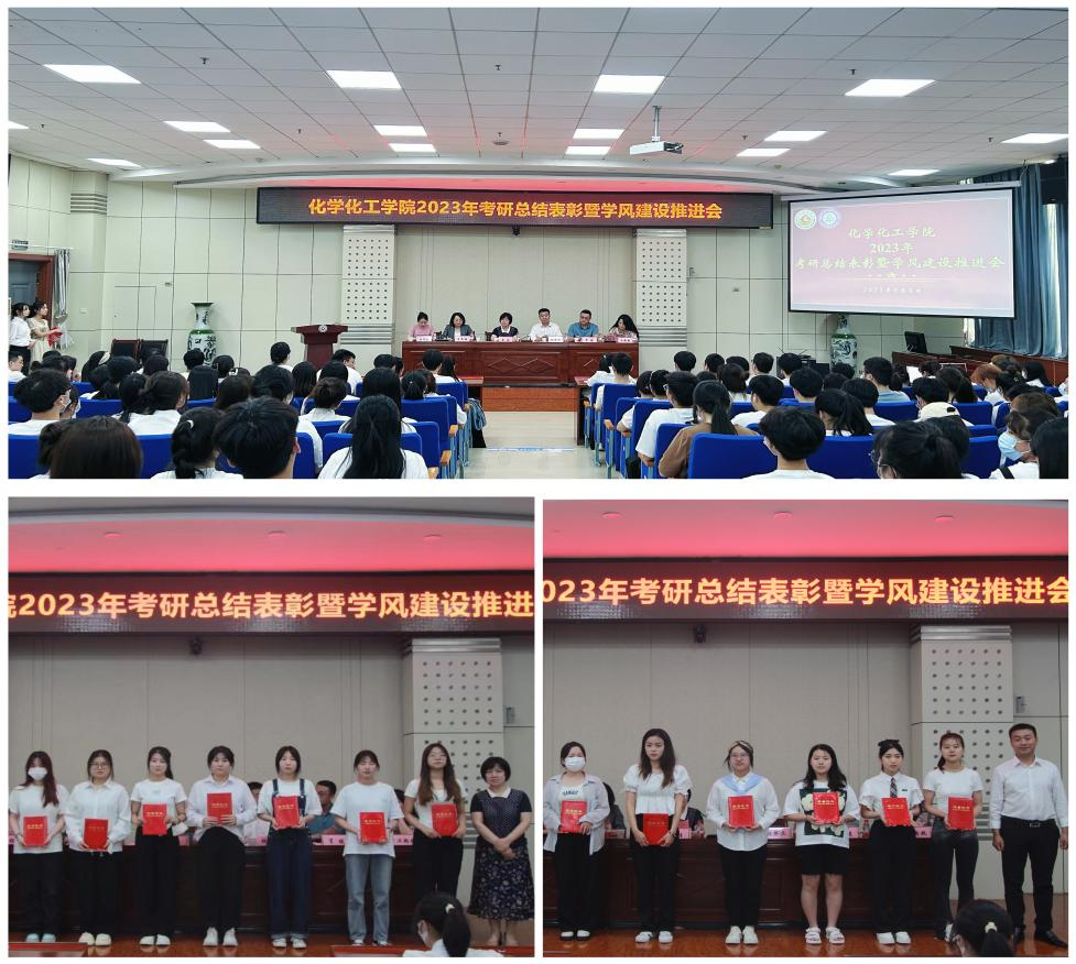 公司召开2023年考研总结表彰暨学风建设推进会